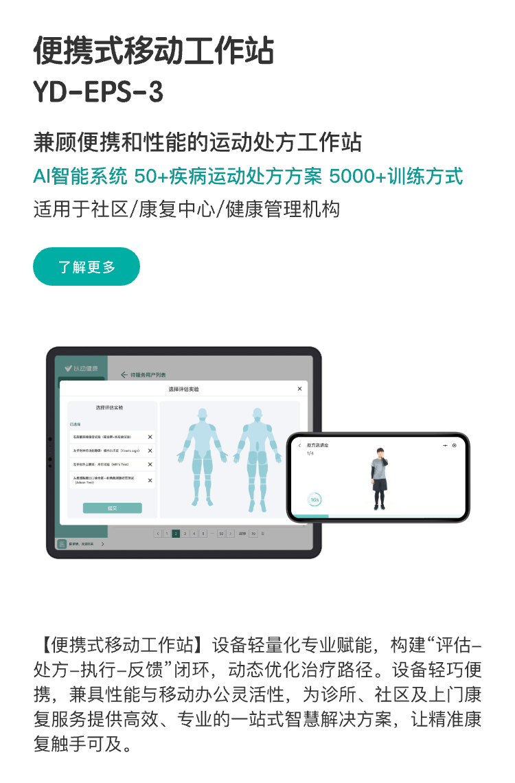 以动健康- 人工智能运动处方系统